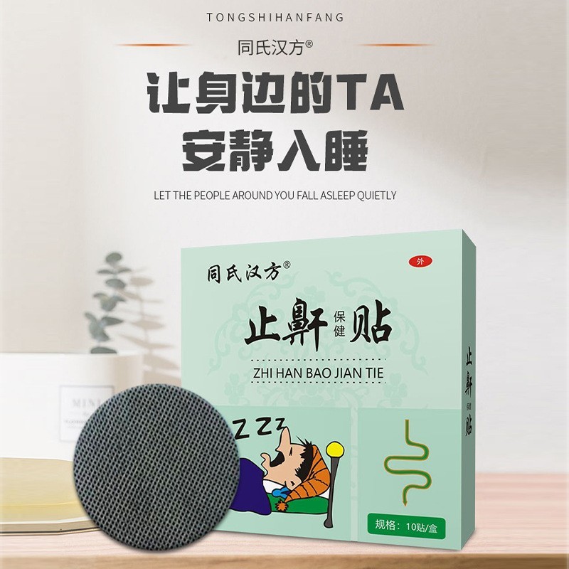 Anti-Snoring Health Patch Snoring Health Patch คัดจมูกไม่หายใจจัดหาโดยตรง Sleep 26.8.6