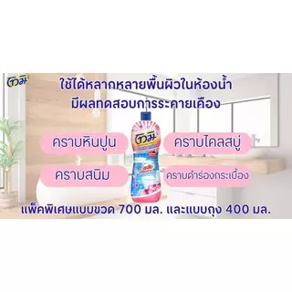 TOMI น้ำยาล้างห้องน้ำ รุ่น แอคทีฟคลีน สูตรไม่มีกรด กลิ่นชายน์นี่ พิ้งค์ สีชมพู ขนาด 700+400 มล.