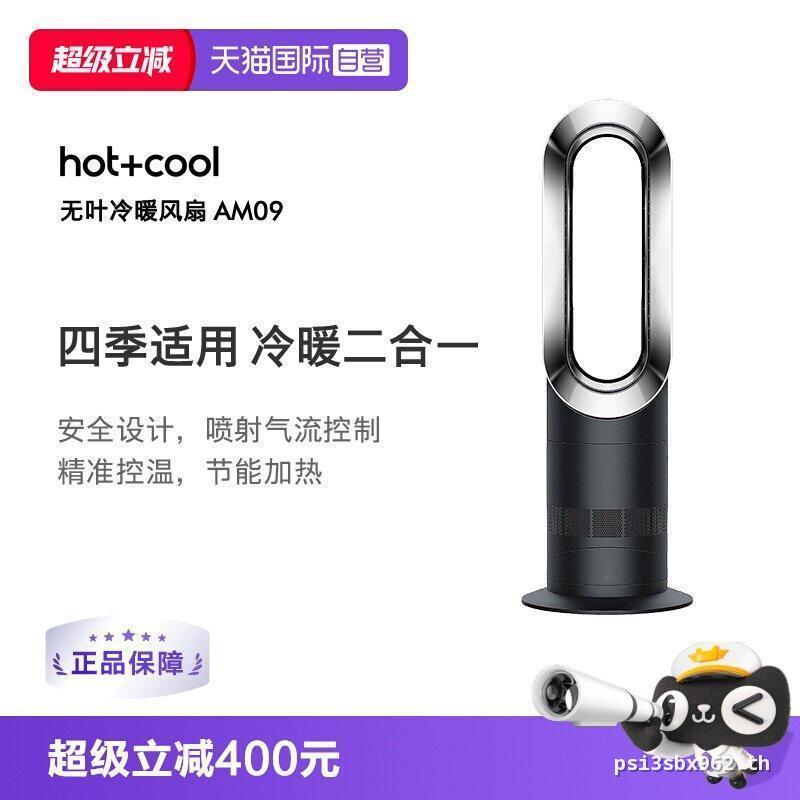 [ดําเนินการด้วยตนเอง] [รุ่น Overseas] Dyson Dyson Leafless Cooling Heating Fan AM09 พัดลมไฟฟ้าในครัว
