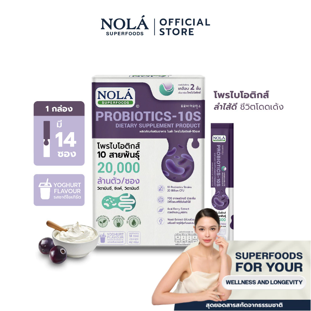 NOLÁ Superfood Probiotic-10S โพรไบโอติกส์ รสโยเกิร์ต อร่อยทานง่าย แคลต่ำ (แบรนด์ โนล่า ซุปเปอร์ฟู้ดส์)