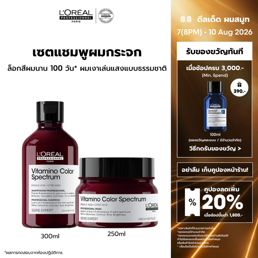 [Set] L'Oreal Professionnel SERIE EXPERT VITAMINO COLOR SPECTRUM SHAMPOO 300MLMASUQE 250ML แชมพูและมาส์กดูแลปกป้องผมทำสี