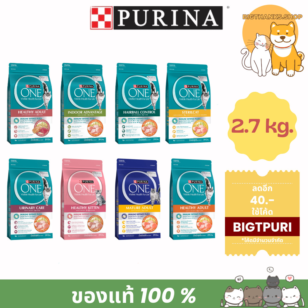 [[ ขนาด 2.7 kg.]] Purina One อาหารแมวชนิดเม็ดสำหรับลูกแมว และแมวโตขึ้นไป ทุกสายพันธุ์