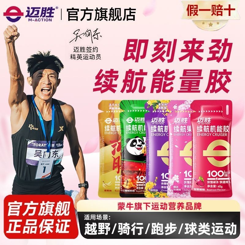ผู้ชาย Mengniu Maisheng Energy Strips 40g Marathon Cycling Cross-Co Mengniu Maisheng Energy Strips 4