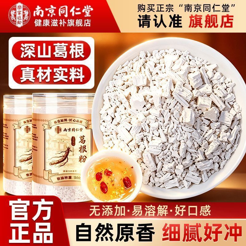 ใหม่ ใหม่ ใหม่✨Kudzu Powder Nanjing Tongrentang Kudzu Powder ร้านเรือธงอย่างเป็นทางการอาหารเช้าอาหาร