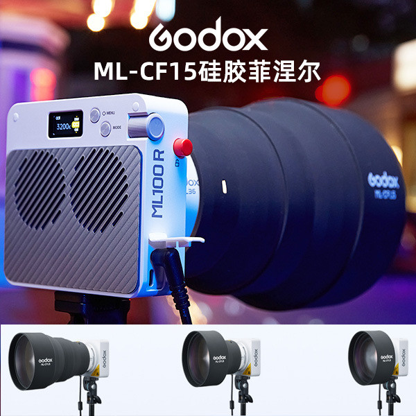 GODOX GODOX ML-CF15 ซิลิโคน Finier ML100R ML100Bi ML60II-Bi Light Effect อุปกรณ์เสริม