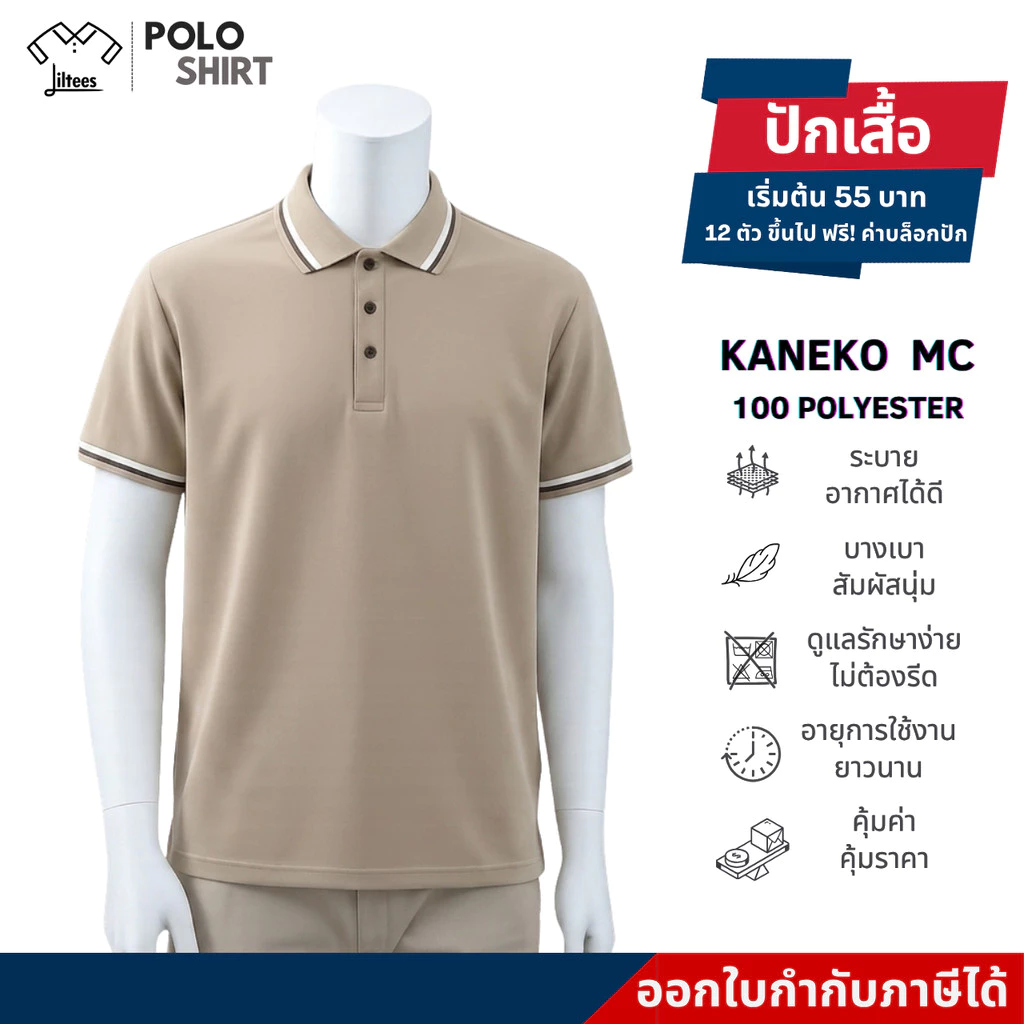 ใส่แล้วไม่ร้อน ไม่ต้องรีด เสื้อโปโลสีกากี อ่อน ขลิบขาว-น้ำตาล เสื้อคอปก หญิง ชาย เสื้อโปโลคอปก สีกากี แขนสั้น เสื้อสี...