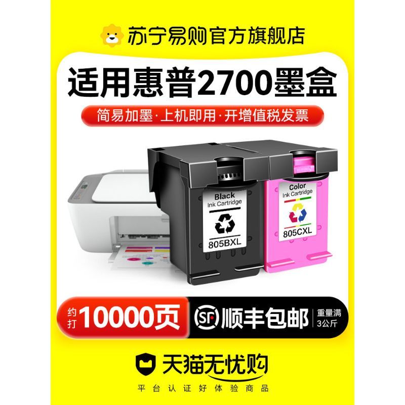 เหมาะสําหรับตลับหมึก HP 2700 HP DeskJet 2720 2700 เครื่องพิมพ์เฉพาะ HP805XL สามารถเพิ่มสีหมึก DJ2700
