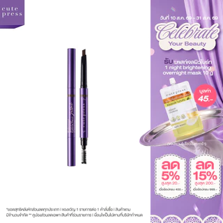 CUTE PRESS JET SET PROFESSIONAL WATERPROOF EYEBROW PENCIL ดินสอเขียนคิ้ว สวยเป๊ะดั่งมือโปร
