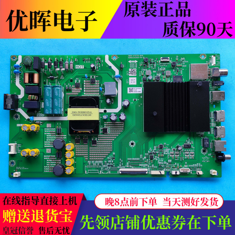 เมนบอร์ด Skyworth 43P50 55G51/G71 55M9S 55V40/V60 รุ่น 5800-A7S770-2P20 สำหรับการเลือกหน้าจอ