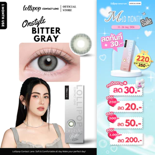 [ลด 30.-] Lollipop OnStyle Contact Lens Bitter Gray 0.00ถึง-600 คอนแทคเลนส์