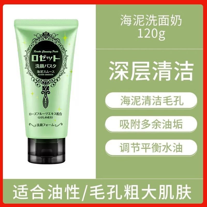 ญี่ปุ่น Rosette Rosette Rosette Facial Cleanser ทําความสะอาดล้ําลึก Blackhead Removal Facial Cleanse