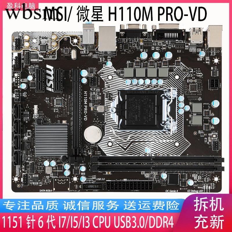 [พื้นที่เมนบอร์ด] MSI/MSI H110M PRO-VD H110M PRO-A เมนบอร์ด 1151 DDR4 รองรับซีพียูรุ่นที่ 7