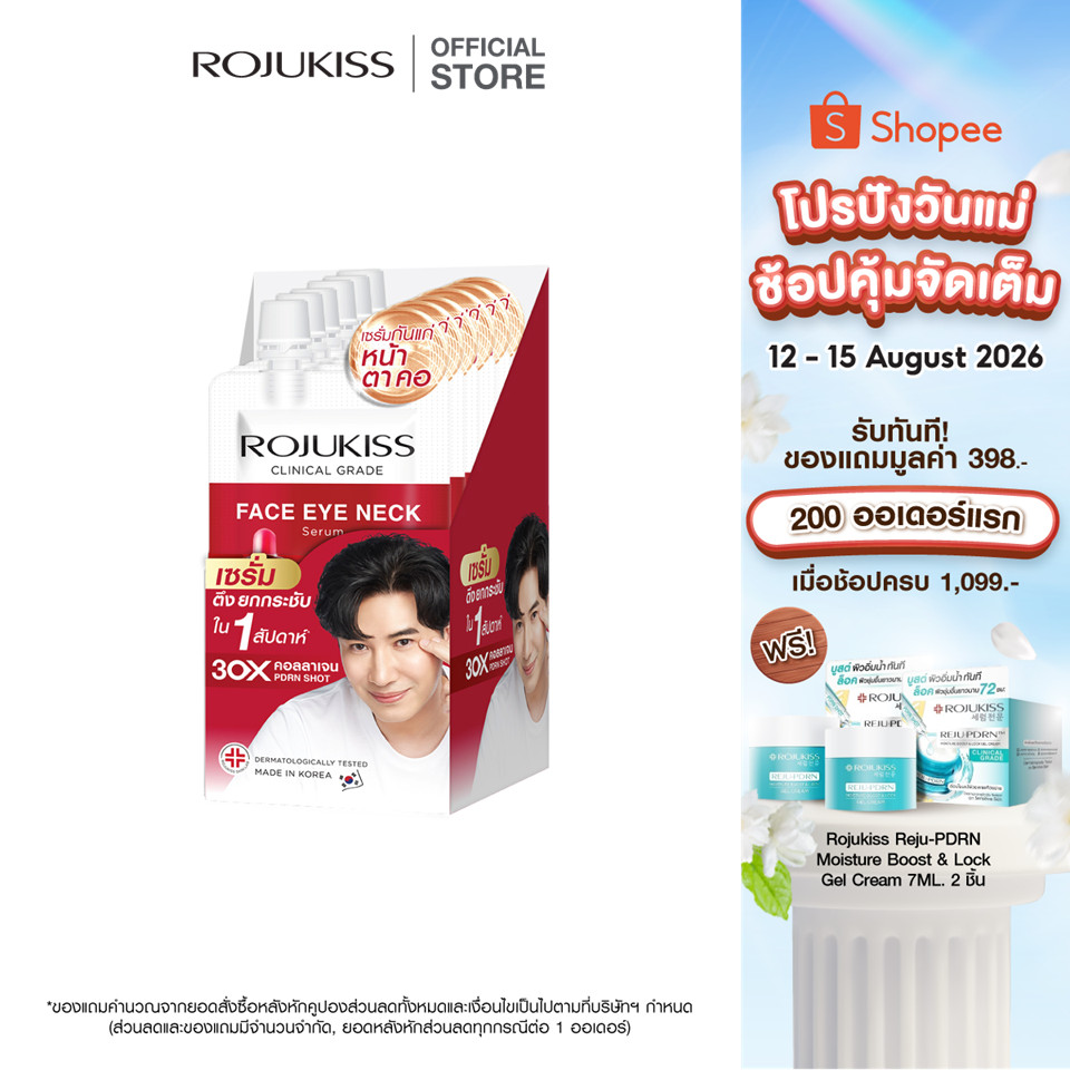 ROJUKISS ANTI-GRAVITY Face Eye Neck Serum 8ml โรจูคิส เซรั่มยกกระชับ บำรุงผิวหน้า ตา คอ