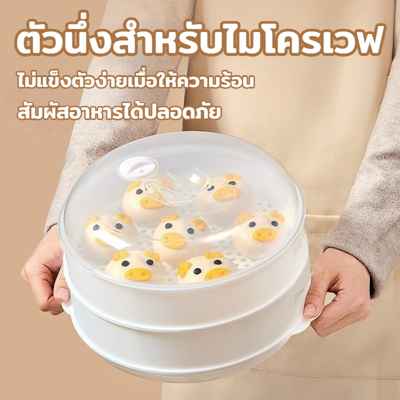 ชามนึ่งอาหาร ที่นึ่ง กล่องนึ่ง 1/2 ชั้น วัสดุ PP ล่องอุ่นอาหารในไมโครเวฟ สะดวกต่อการใช้งาน ทนต่อความร้อน