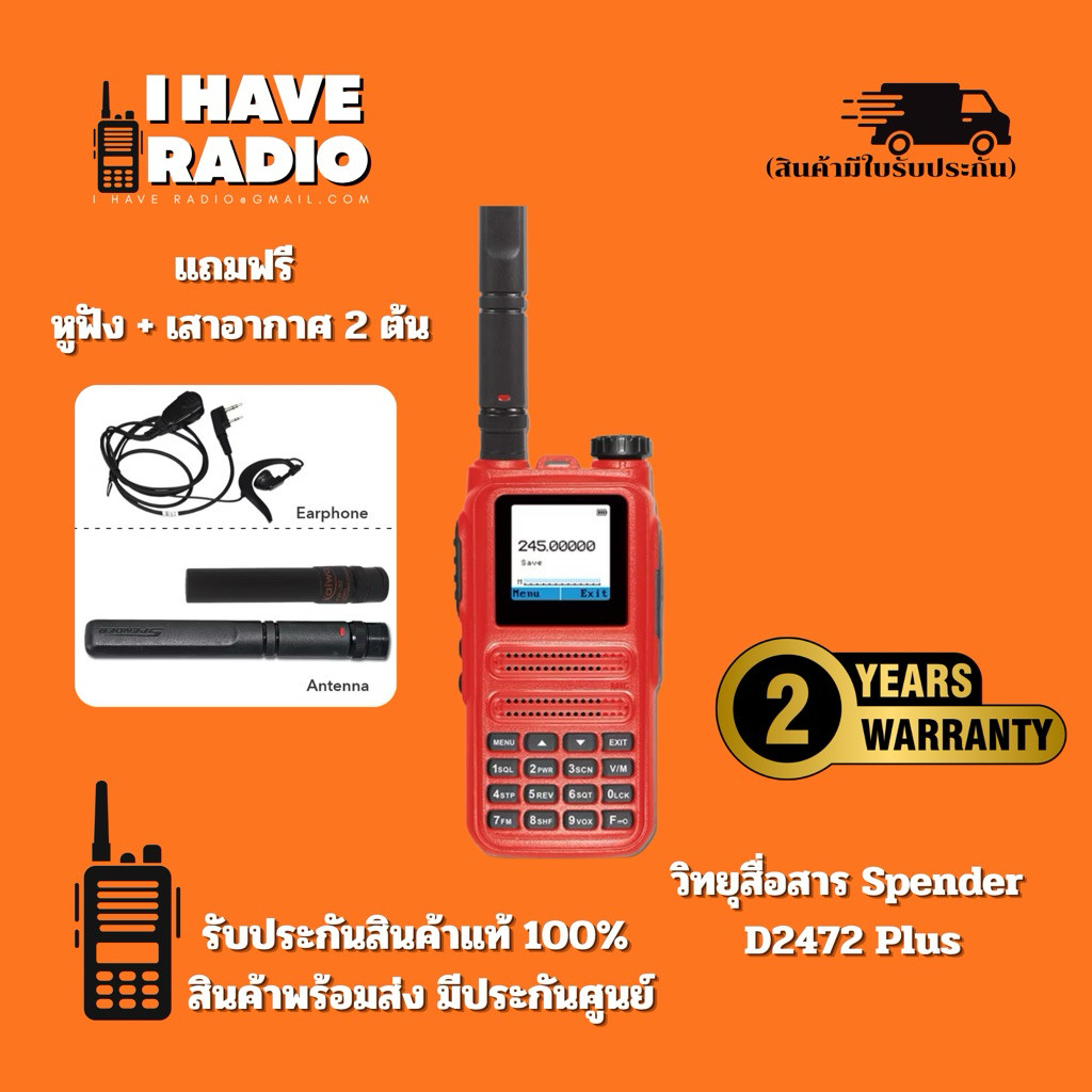 🔥 วิทยุสื่อสาร SPENDER รุ่น D2472 Plus สีแดง  กำลังส่ง 0.5 วัตต์ เครื่องมีทะเบียน ถูกกฎหมาย รับประกั
