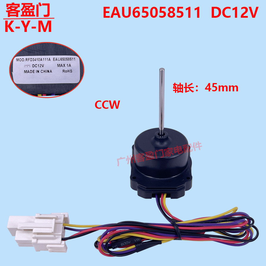 1 ชิ้นเหมาะสําหรับ LG ตู้เย็นคอมเพรสเซอร์พัดลมมอเตอร์ MOD.RFD3410A111A EAU65058511