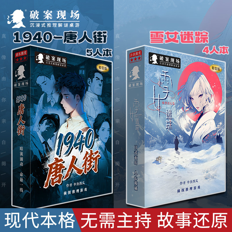 Fools Workshop แก้ปัญหาฉากกรณี JM Series สไตล์ใหม่สาวหิมะ Lost Track 1940 Chinatown สคริปต์ชนิดบรรจุ