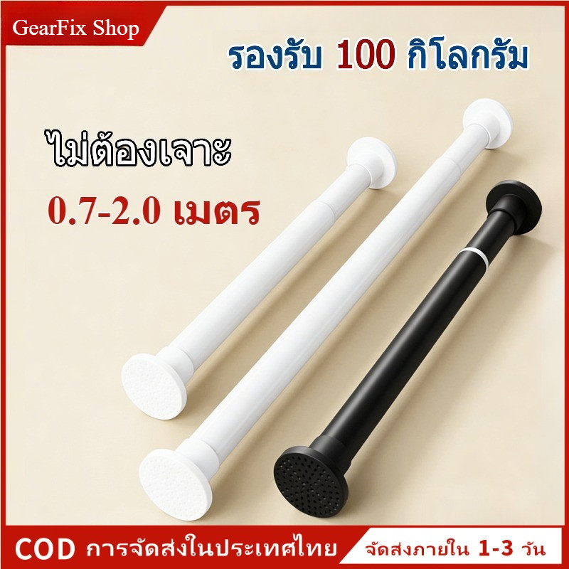 【COD】ราวผ้าม่าน ราวม่านยืดไสลด์ ราวตากผ้า ไม่ต้องเจาะ ราวม่านยืดไสลด์ telescopic pole ปรับระดับยืดหดได้