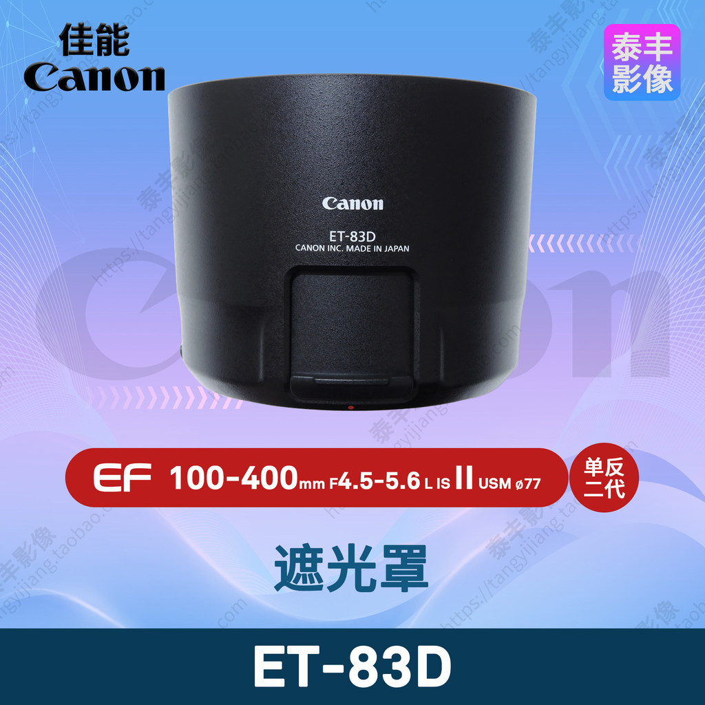 Canon ET-83D EF 100-400II 100-400mm เครื่องดูดควันกระต่ายขาวใหญ่รุ่นที่สอง 77 มม.