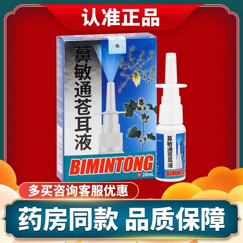 Minton Cang Ear Liquid Spray 20ml/กล่อง