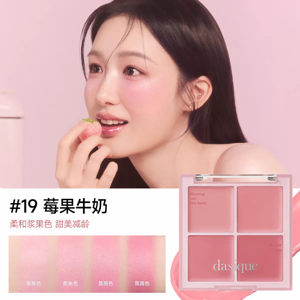 Dasique Daixi Cream Four-color Blush Cream Atmosphere Expansion Less Rouge Cold Warm color Korea das