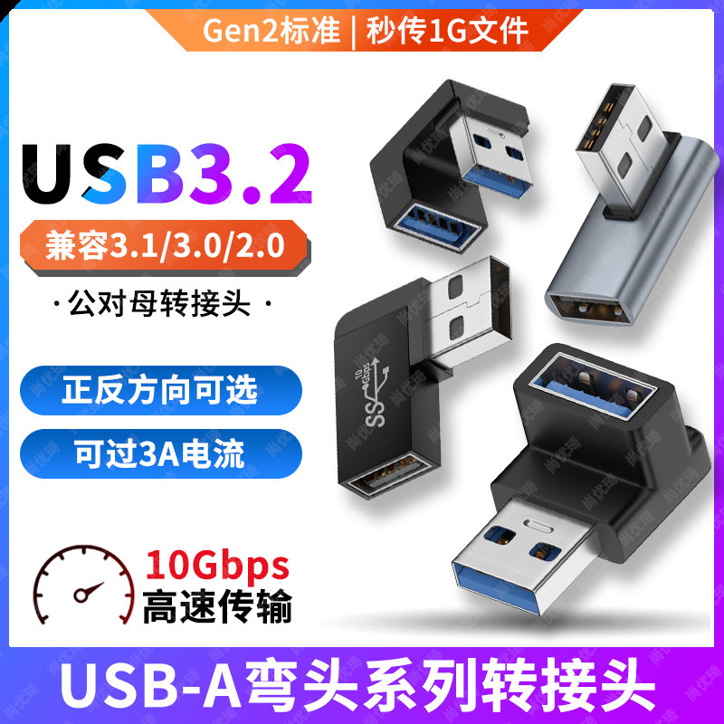 Shangyouqi อะแดปเตอร์ USB3.0 USB3.2 Gen2 ชายหญิง 10Gbps ความเร็วสูง 90 องศามุมขวารูปตัว L U ข้อศอกแน