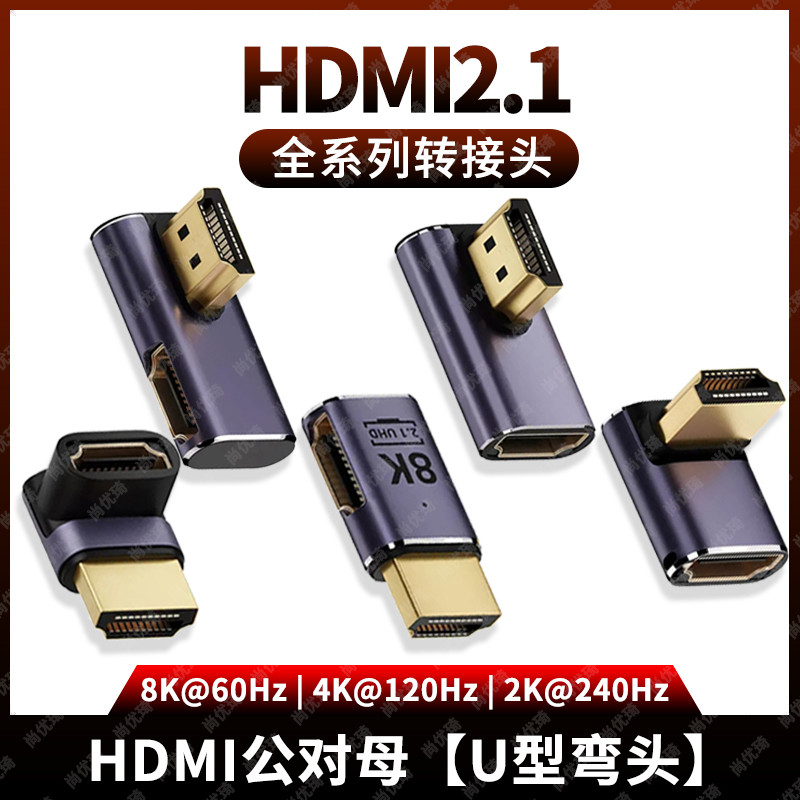 Shangyouqi HDMI2.1 อะแดปเตอร์ชายหญิง 90 องศารูปตัว L U ส่วนขยายข้อศอกมุมขวาเดสก์ท็อปการเชื่อมต่อแล็ป