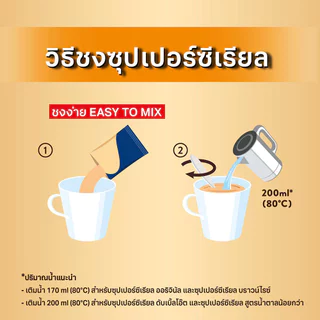 SUPER Double Oat Cereal ซุปเปอร์ ดับเบิ้ลโอ๊ต ซีเรียล ข้าวโอ็ต 2 เท่า ขนาด 15 ซอง
