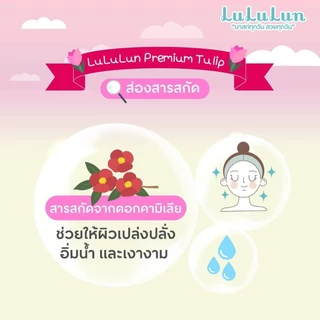 (ซอง 7 แผ่น) LuLuLun Premium Nagasaki Tulip Face Mask ลูลูลูน แผ่นมาสก์หน้า สูตรผิวกระชับ เมืองนางาซากิ