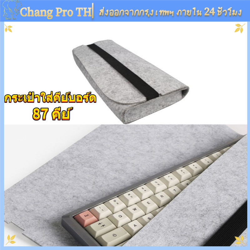 [COD] กระเป๋าใส่คีย์บอร์ดเชิงกล 87 Keys ฝาพับ ป้องกันความเสียหาย
