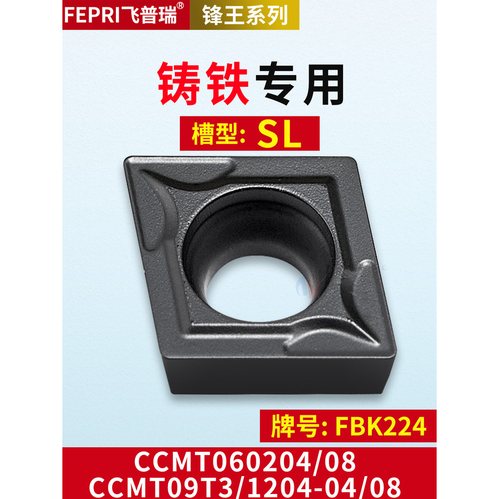 ใบมีดรูใน CNC CCMT09T304/08-SL-FBK224 เหล็กหล่อเครื่องกลึงโลหะผสมพิเศษใบมีดเพชร
