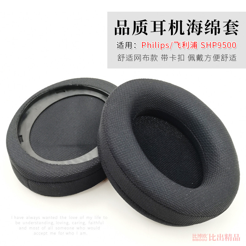 เหมาะสําหรับ Philips SHP9500 หูฟังฟองน้ําฝาครอบหูฟัง Earmuffs shp9500 อุปกรณ์เสริมหูฟัง