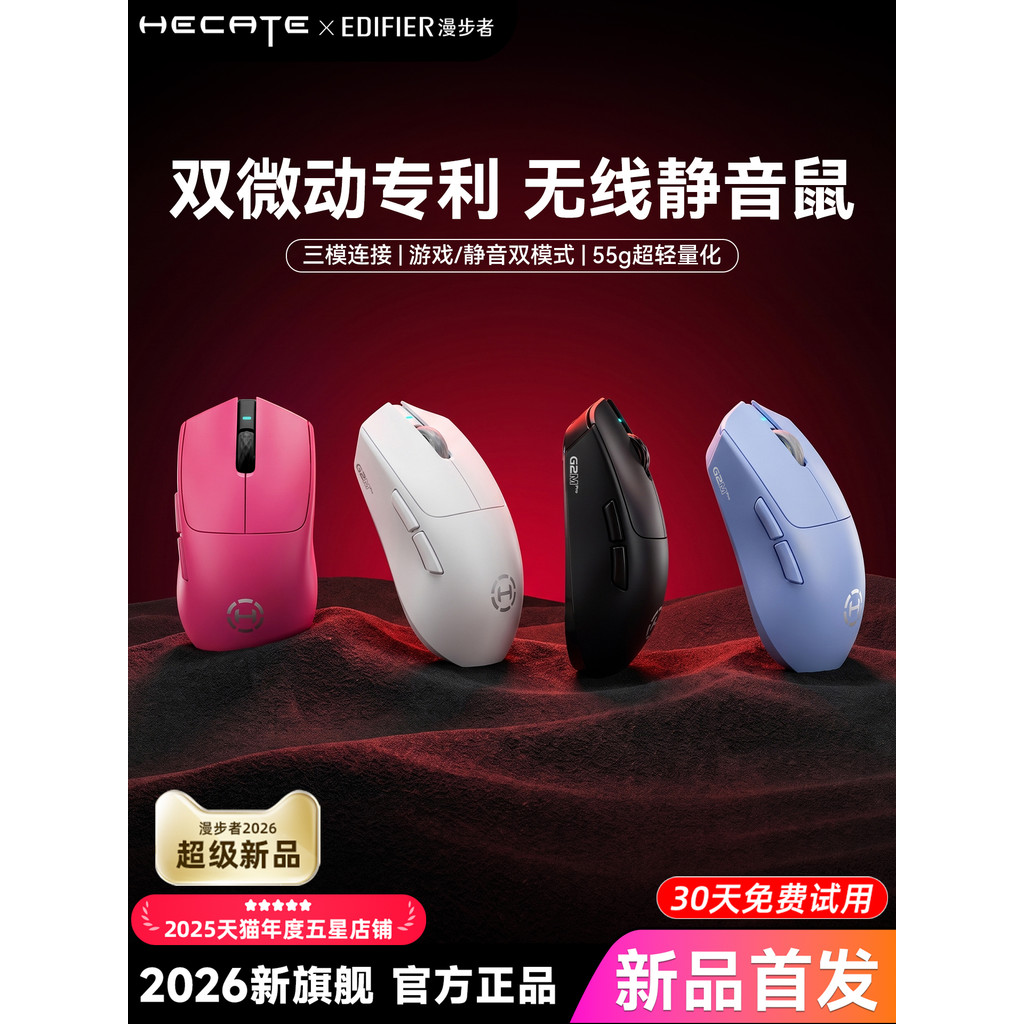 Edifier เมาส์ไร้สายสามโหมดปิดเสียงบลูทูธโน้ตบุ๊คแท็บเล็ต G2MPRO เกมการเล่นเกมเฉพาะ G3MPRO