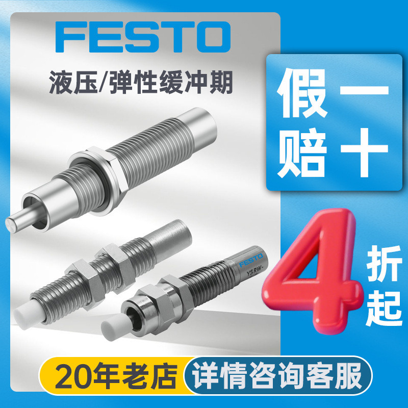 บัฟเฟอร์ลมยืดหยุ่น Festo จากเยอรมนี รุ่น ysrw-dgc-18-gf บัฟเฟอร์โลหะไฮดรอลิก