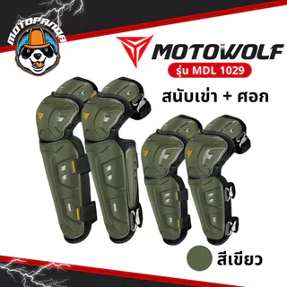 MOTOWOLF MDL 1029 สนับเข่า สนับศอก ช่วงแขน พร้อมกระเป๋า สำหรับขับขี่มอเตอร์ไซค์ ป้องกันการกระแทก