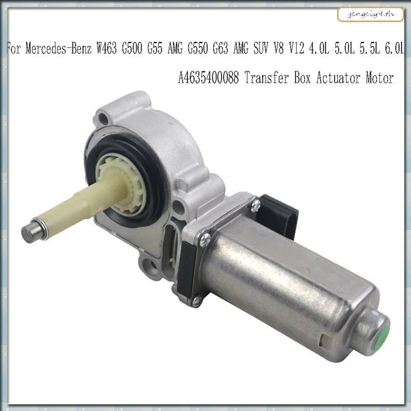 [ZOM] A4635400088 กล่องโอน Actuator มอเตอร์สําหรับ - W463 G500 G55 G550 G63 SUV V8 V12 4.0L 5.0L 5.5