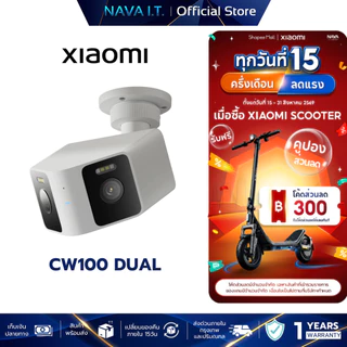 Xiaomi Outdoor Camera CW100 Dual กล้องวงจรปิด มี 2 เลนส์ มีฟังก์ชั่น AI รับประกัน 1 ปี
