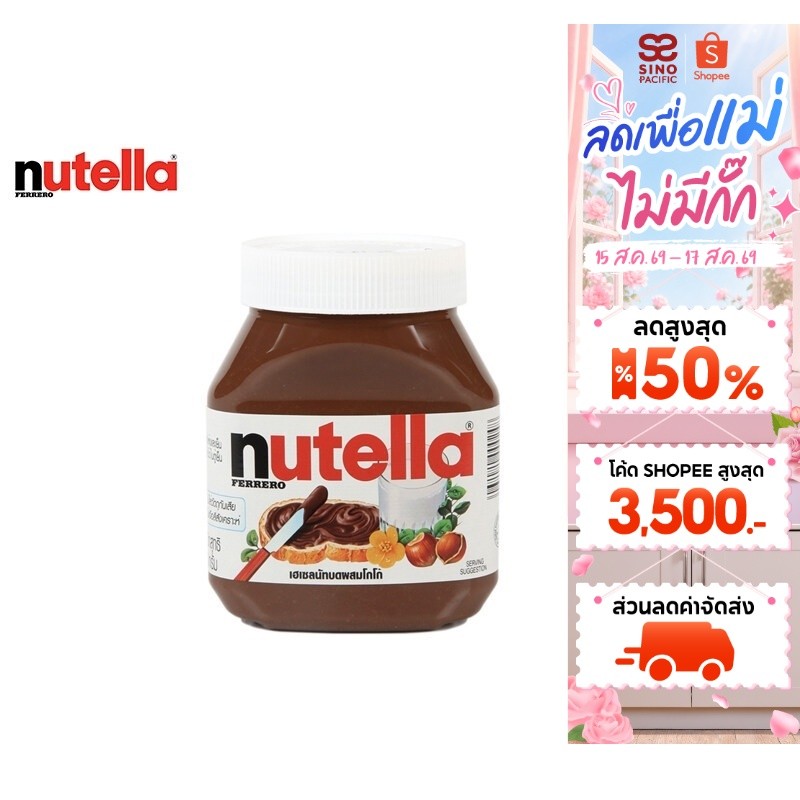 Nutella นูเทลล่า เฮเซลนัทบดผสมโกโก้ 680 g.