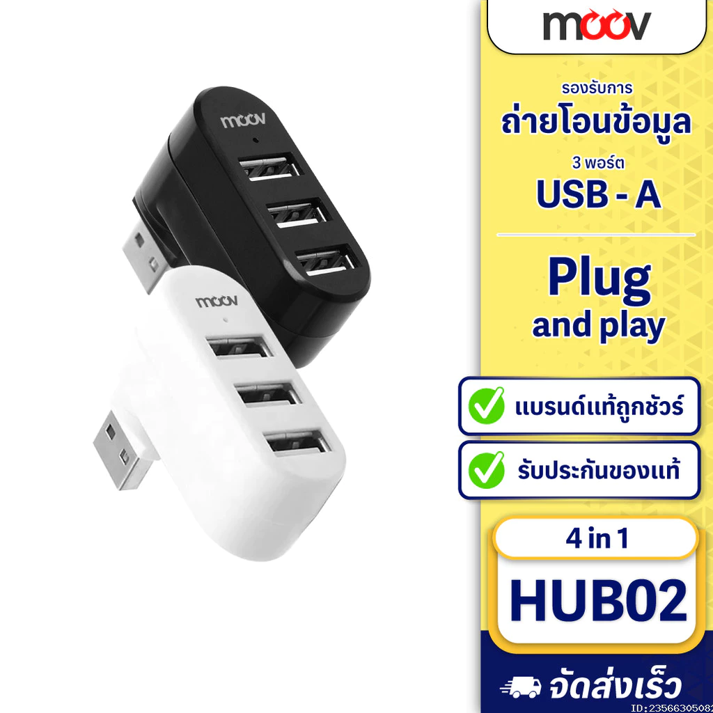 [ส่งด่วน] Moov HUB02 USB 3 Port ตัวเพิ่มช่อง hub usb พอร์ต ฮับ OTG PC Laptop USB to USB 2.0 x 3