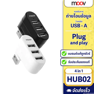 [ส่งด่วน] Moov HUB02 USB 3 Port ตัวเพิ่มช่อง hub usb พอร์ต ฮับ OTG PC Laptop USB to USB 2.0 x 3