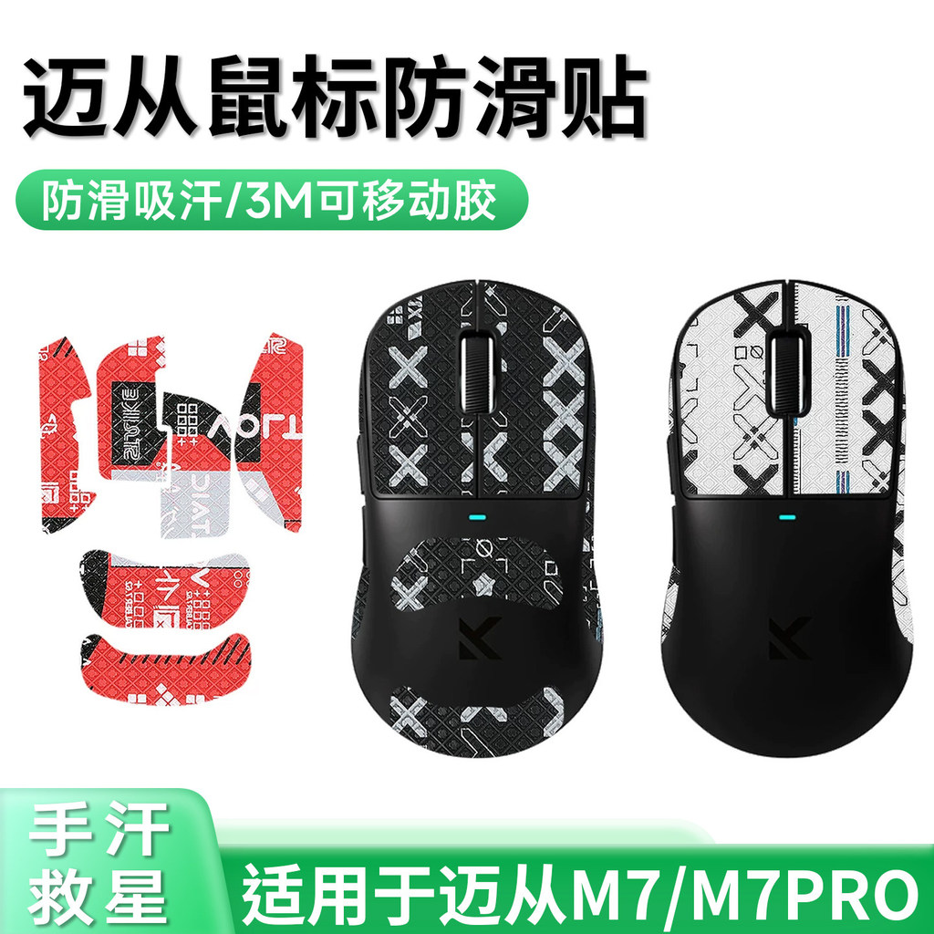 เหมาะสําหรับ MCHOSE MCHOSE M7 สติกเกอร์กันลื่น m7Pro สติกเกอร์เมาส์สําหรับเล่นเกมไร้สายเมาส์สําหรับเ