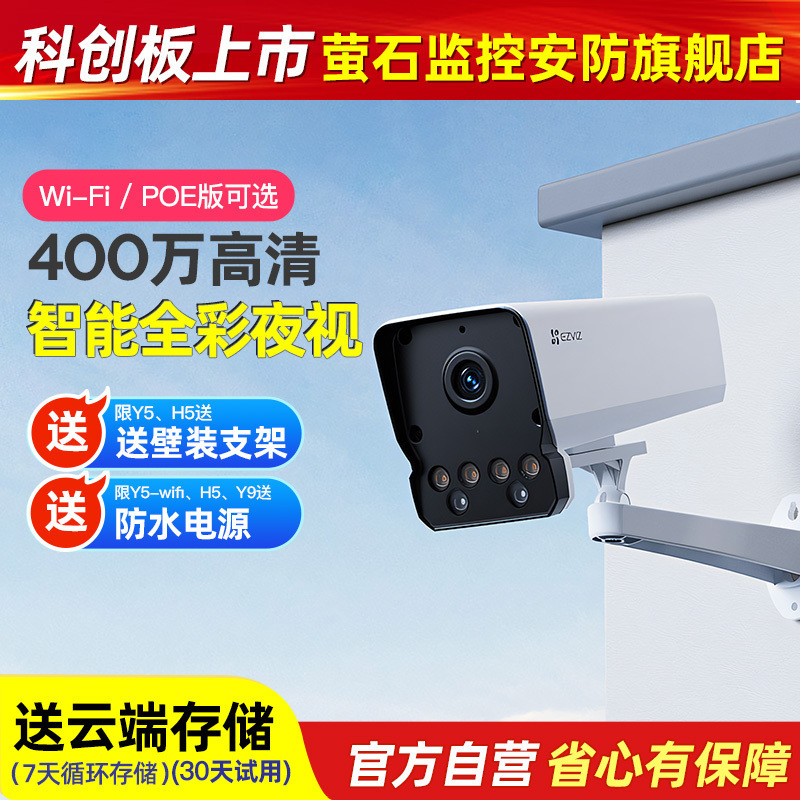 กล้องวงจรปิดภายนอกอาคาร EZVIZ HD สำหรับประตูบ้าน ระบบ POE พร้อมระบบถ่ายภาพผ่านเครือข่ายคลาวด์ EZVIZ 