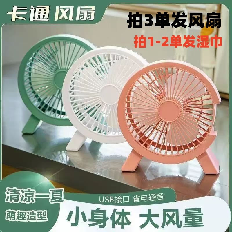 พัดลม เงียบพัดลมขนาดเล็ก 88vip2 Yuan usb Desktop Small Fan Ultra-Silent [ซื้อตามระยะเวลาระบุเวลาก่อน