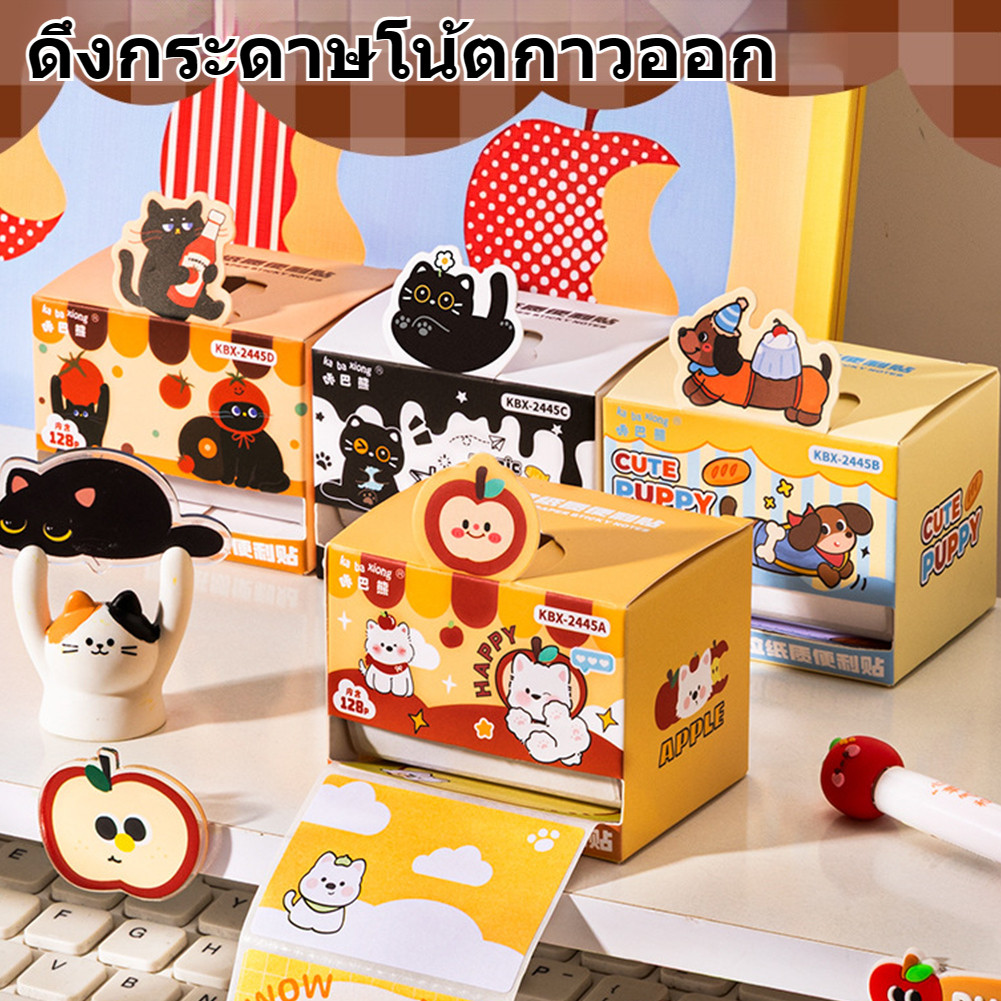 กระดาษโน้ตมีกาวในตัว แบบดึงออก 128 แผ่น 8 ลาย การ์ตูนน่ารัก เขียนลื่น ลอกง่าย สำหรับนักเรียน ออฟฟิศ