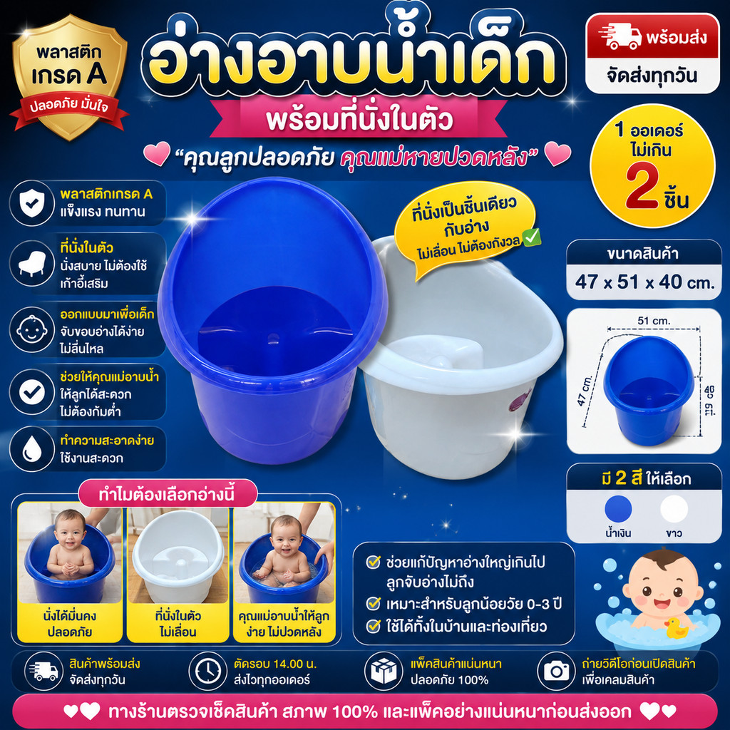 อ่างอาบน้ำเด็ก มีที่นั่งในตัว พลาสติกเกรด A อ่างเด็กแบบนั่ง ขนาด 47x51x40 ซม. นั่งสบาย อาบน้ำสะดวก