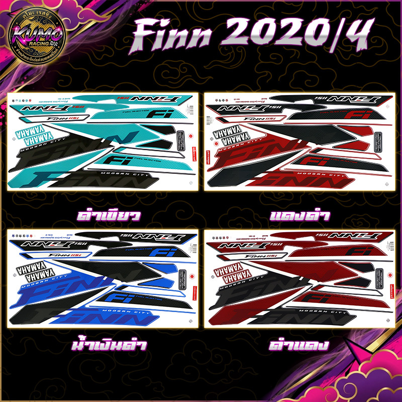 KUMO RACING สติกเกอร์Finn ปี2020 รุ่น4 (สีสดพุ่ง เคลือบเงาเป๊ะ) สติกเกอร์ยามาฮ่า ฟิน ปี 2020 รุ่น4 ส