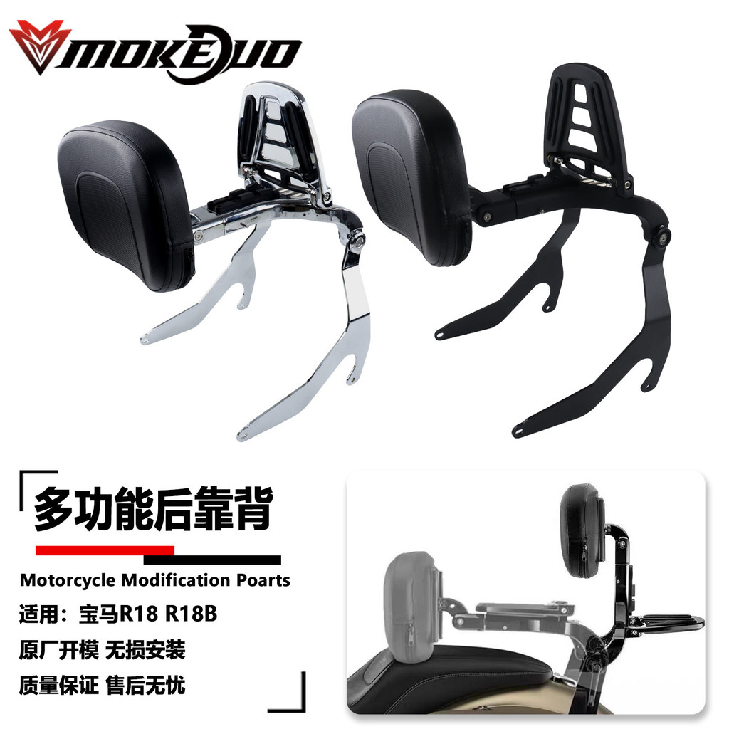 เหมาะสําหรับ BMW BMW R18B R18 Ranger Titan มัลติฟังก์ชั่นพนักพิงพับได้ไดร์เวอร์พนักพิงผู้โดยสาร