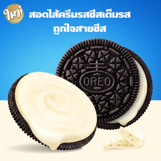 [แพ็ค 3 กล่อง] Oreo Cheese-su โอรีโอ คุกกี้แซนวิชรสช็อกโกแลตสอดไส้ครีมรสชีส 97g
