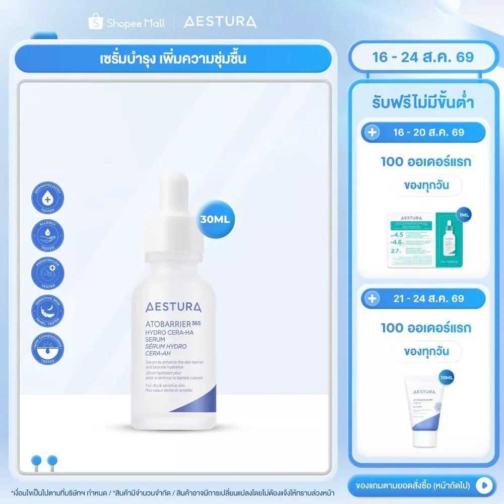 AESTURA Atobarrier365 Hydro Serum 30ml เอสทูร่า อะโทแบริเออร์365 เซรั่มบำรุงผิว เพิ่มความชุ่มชื้น