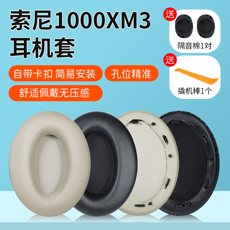 Sony Sony Sony wh-1000xm3 Earmuffs หูฟังหูฟังฟองน้ําหนัง Earmuff กรณีอุปกรณ์เสริม